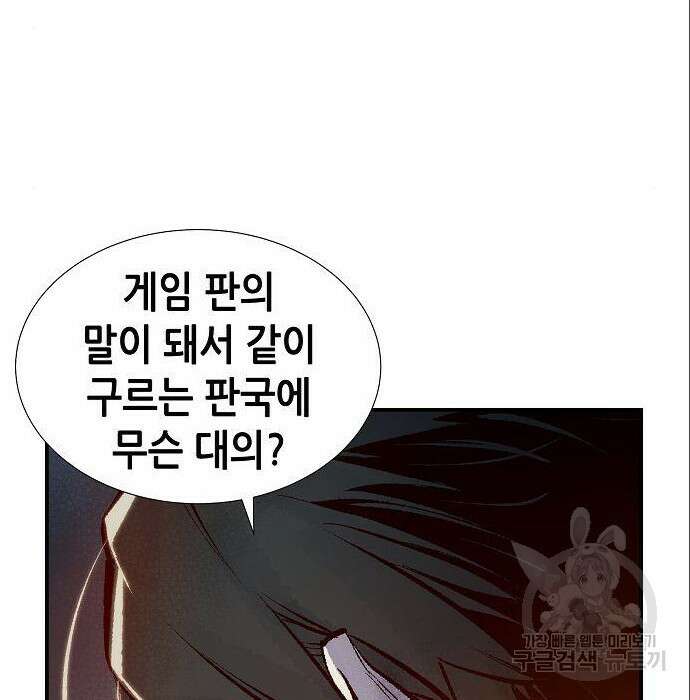 나 혼자 네크로맨서 72화 4