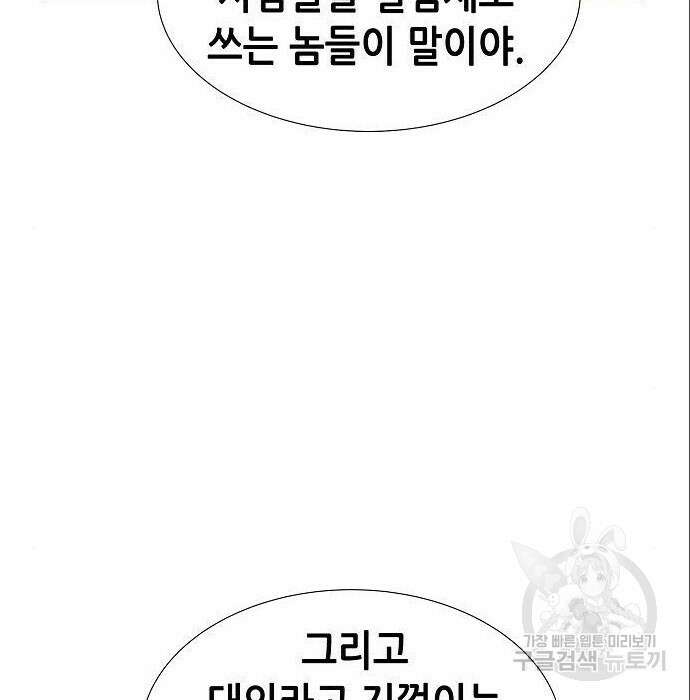 나 혼자 네크로맨서 72화 6