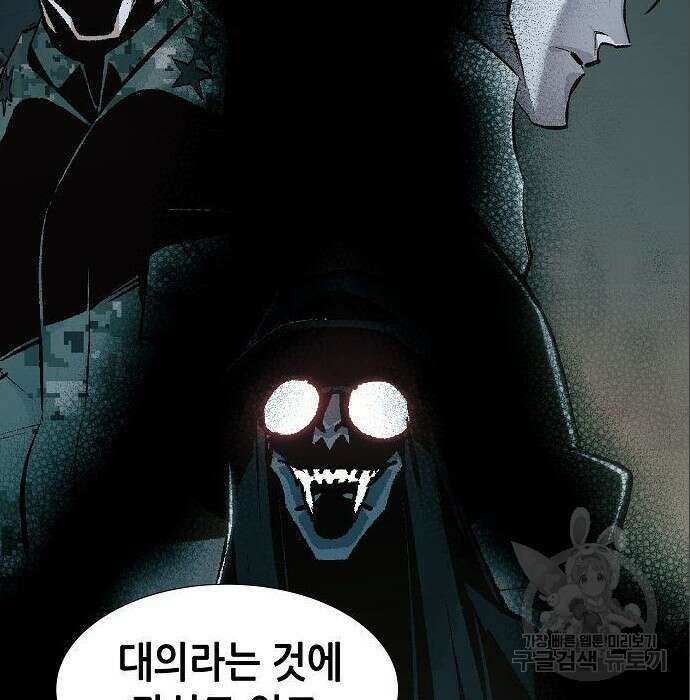 나 혼자 네크로맨서 72화 8