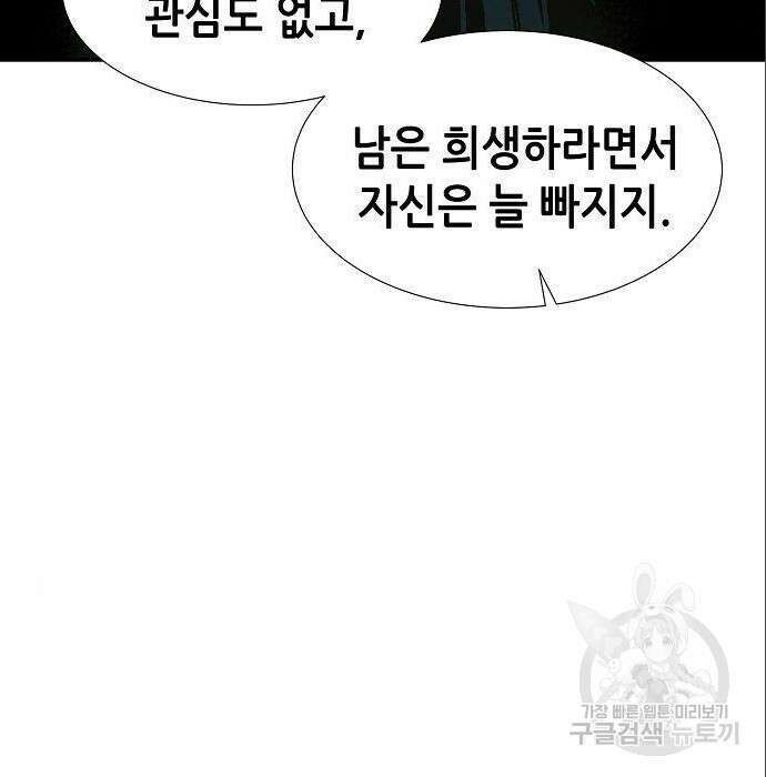 나 혼자 네크로맨서 72화 9