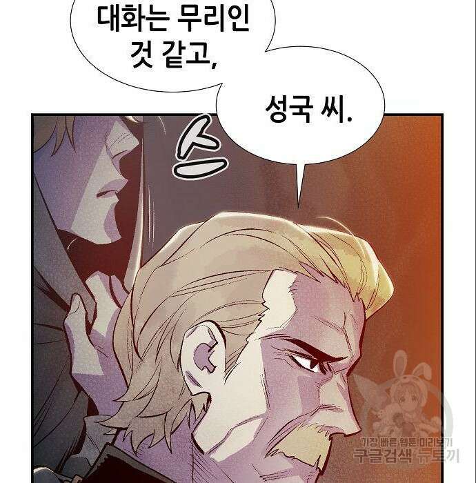 나 혼자 네크로맨서 72화 15