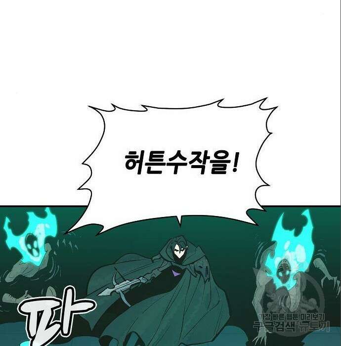 나 혼자 네크로맨서 72화 20