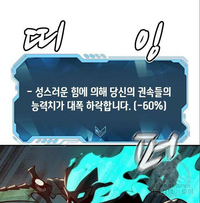 나 혼자 네크로맨서 72화 26