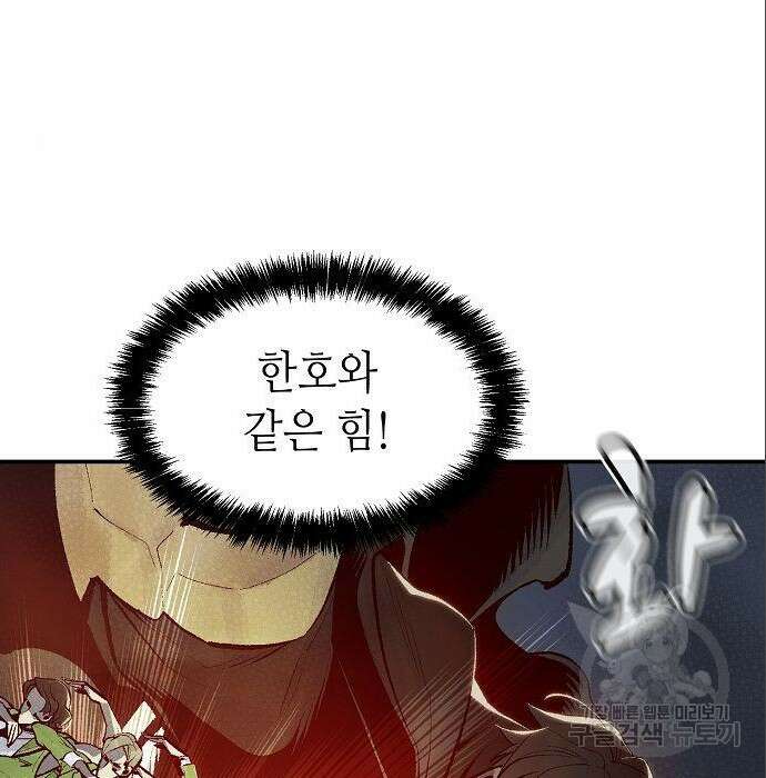 나 혼자 네크로맨서 72화 29