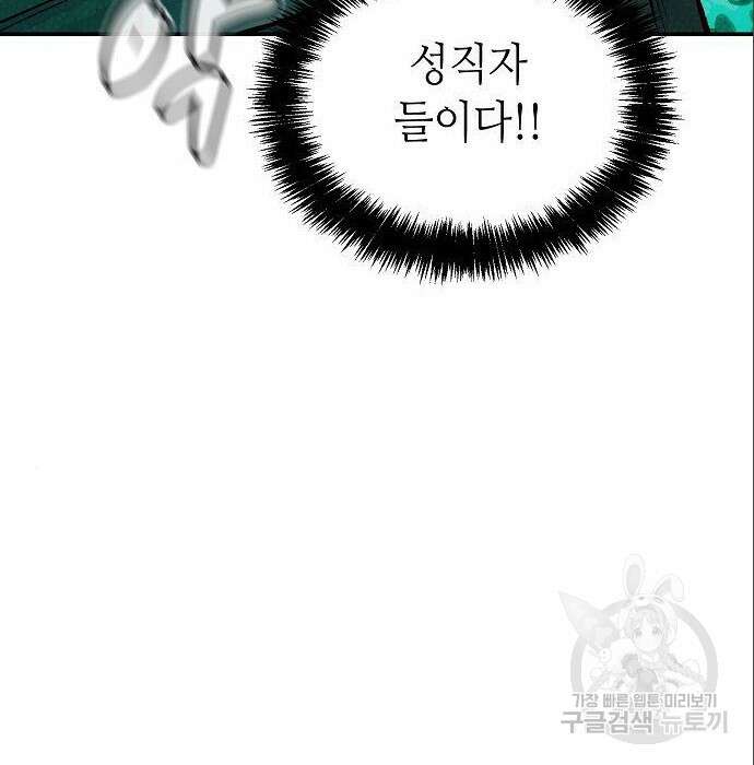 나 혼자 네크로맨서 72화 32