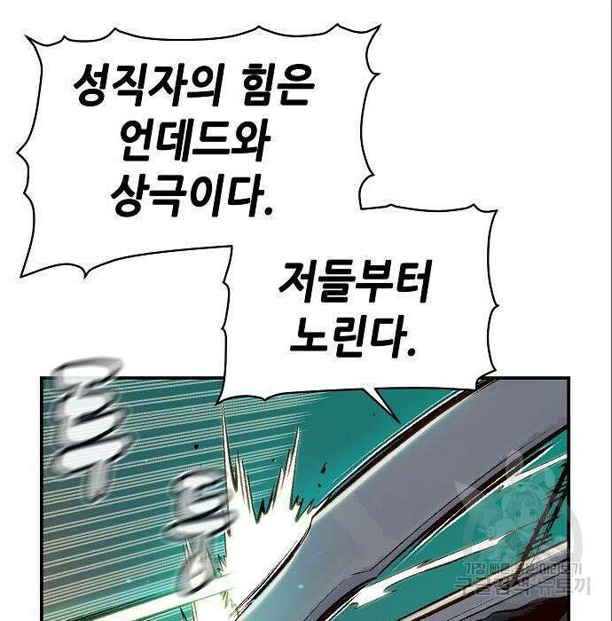 나 혼자 네크로맨서 72화 33