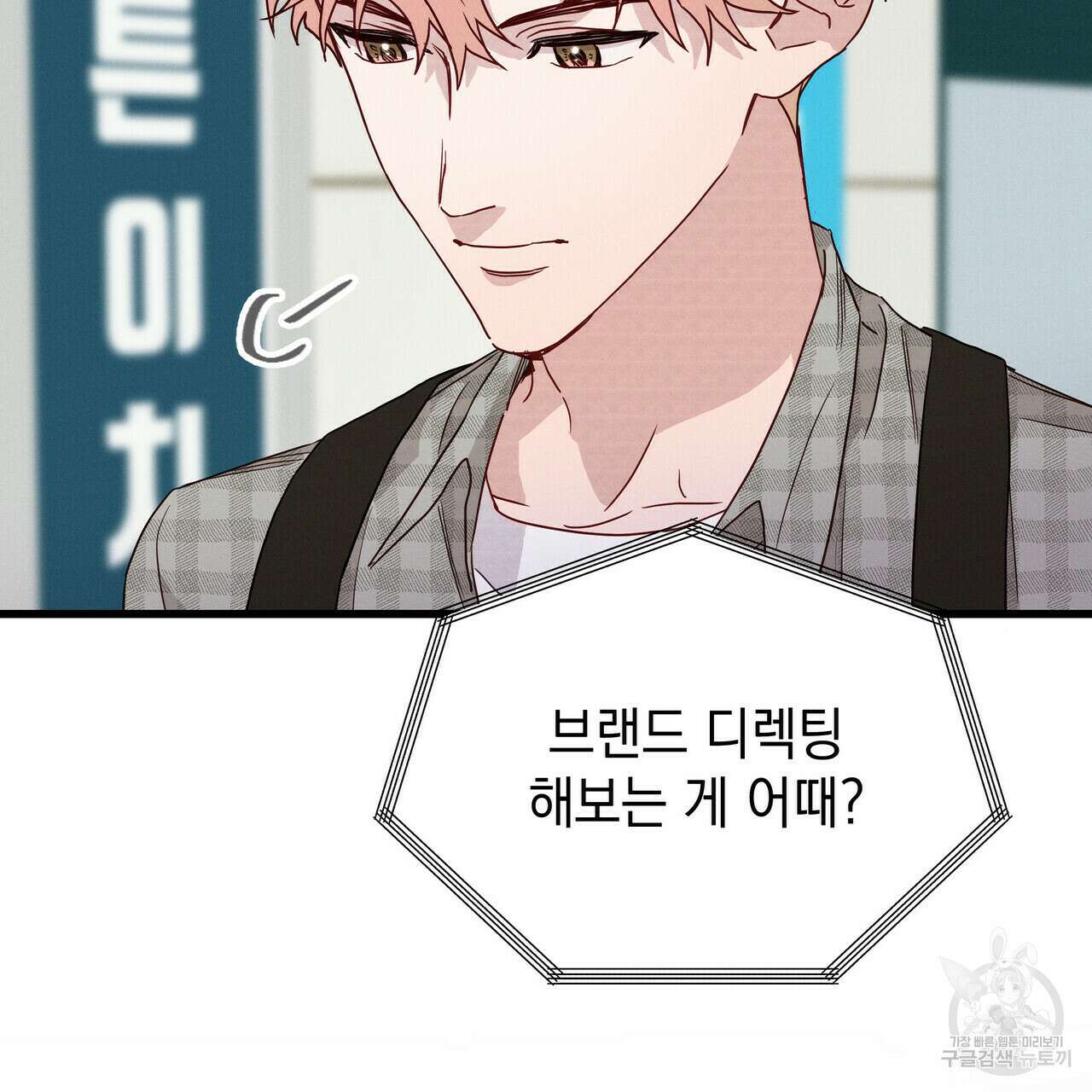 티파니에서 모닝 키스를 39화 4