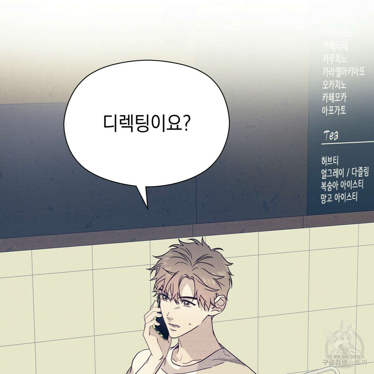 티파니에서 모닝 키스를 39화 5
