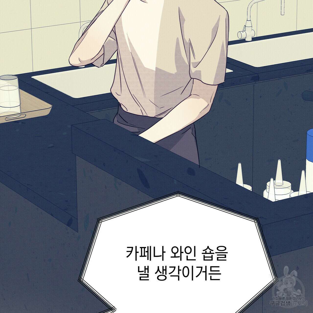 티파니에서 모닝 키스를 39화 6
