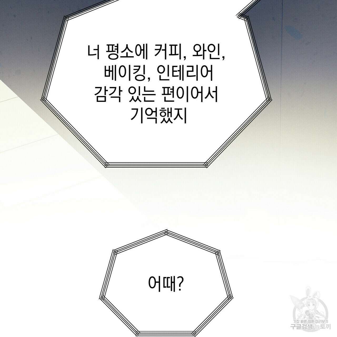 티파니에서 모닝 키스를 39화 7