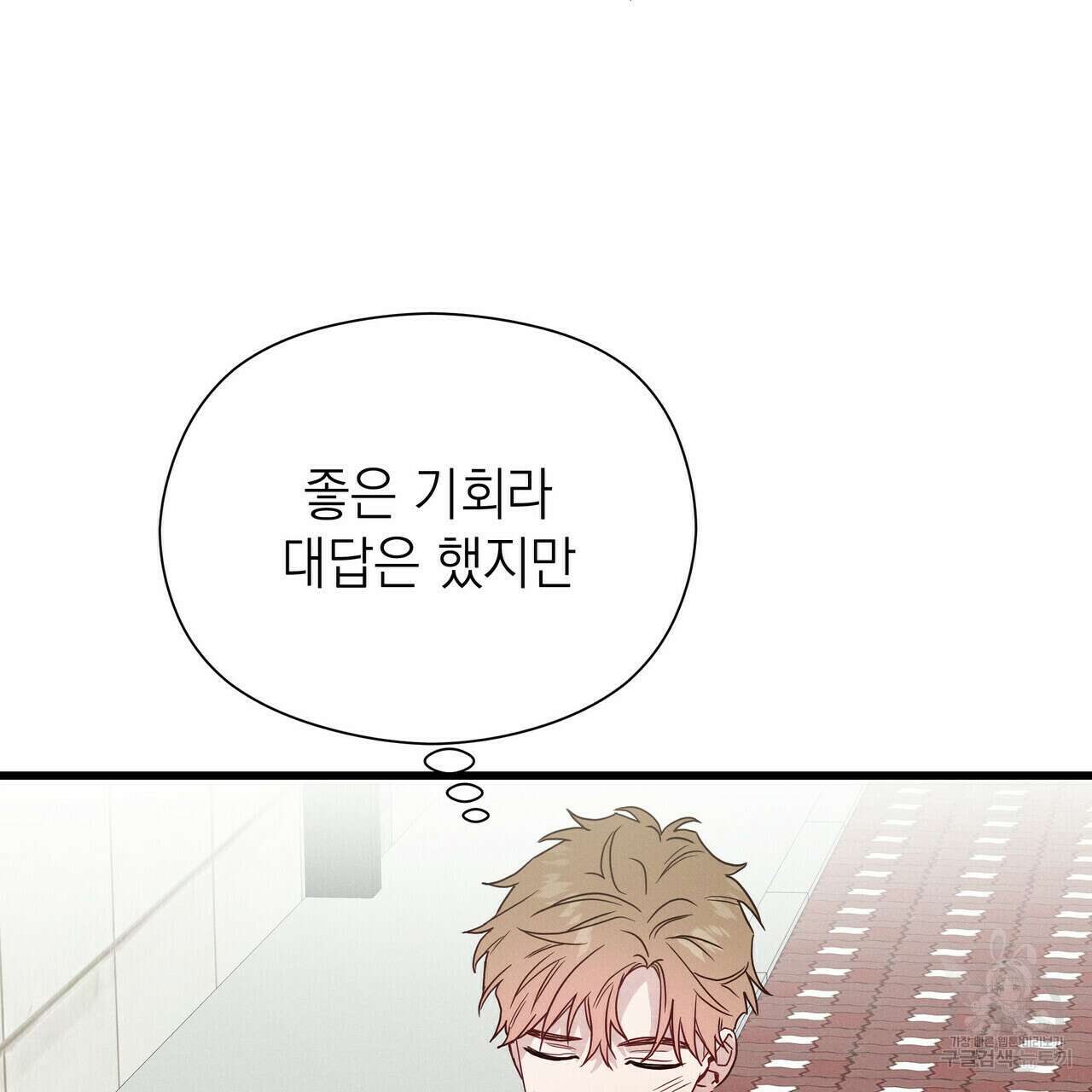 티파니에서 모닝 키스를 39화 8