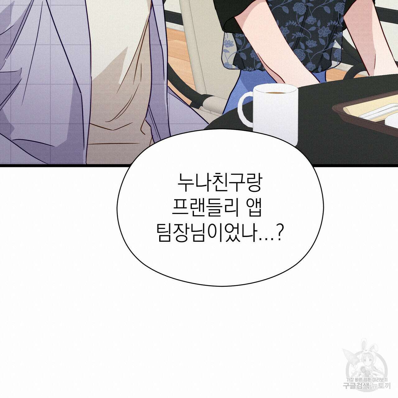 티파니에서 모닝 키스를 39화 19