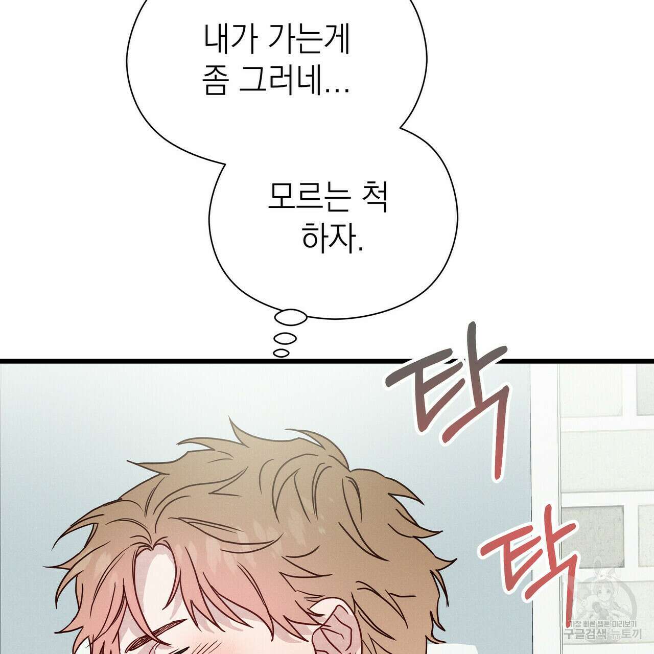 티파니에서 모닝 키스를 39화 23