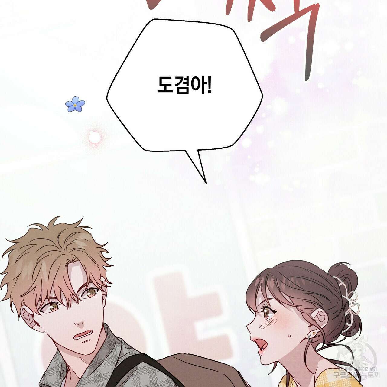티파니에서 모닝 키스를 39화 29