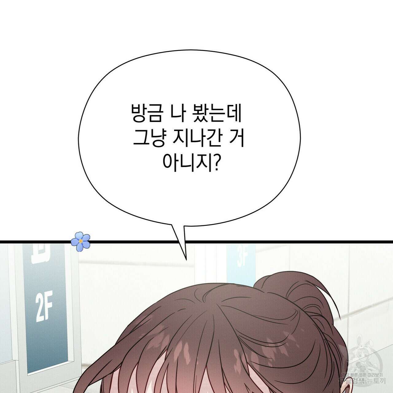 티파니에서 모닝 키스를 39화 32