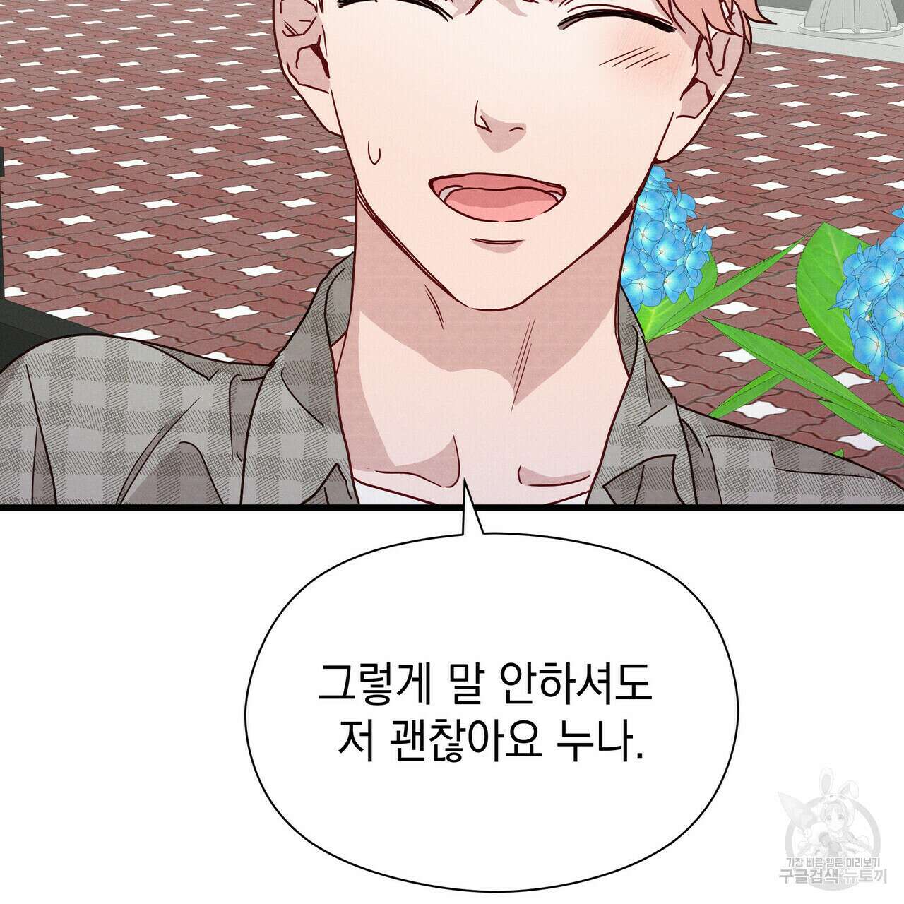 티파니에서 모닝 키스를 39화 44