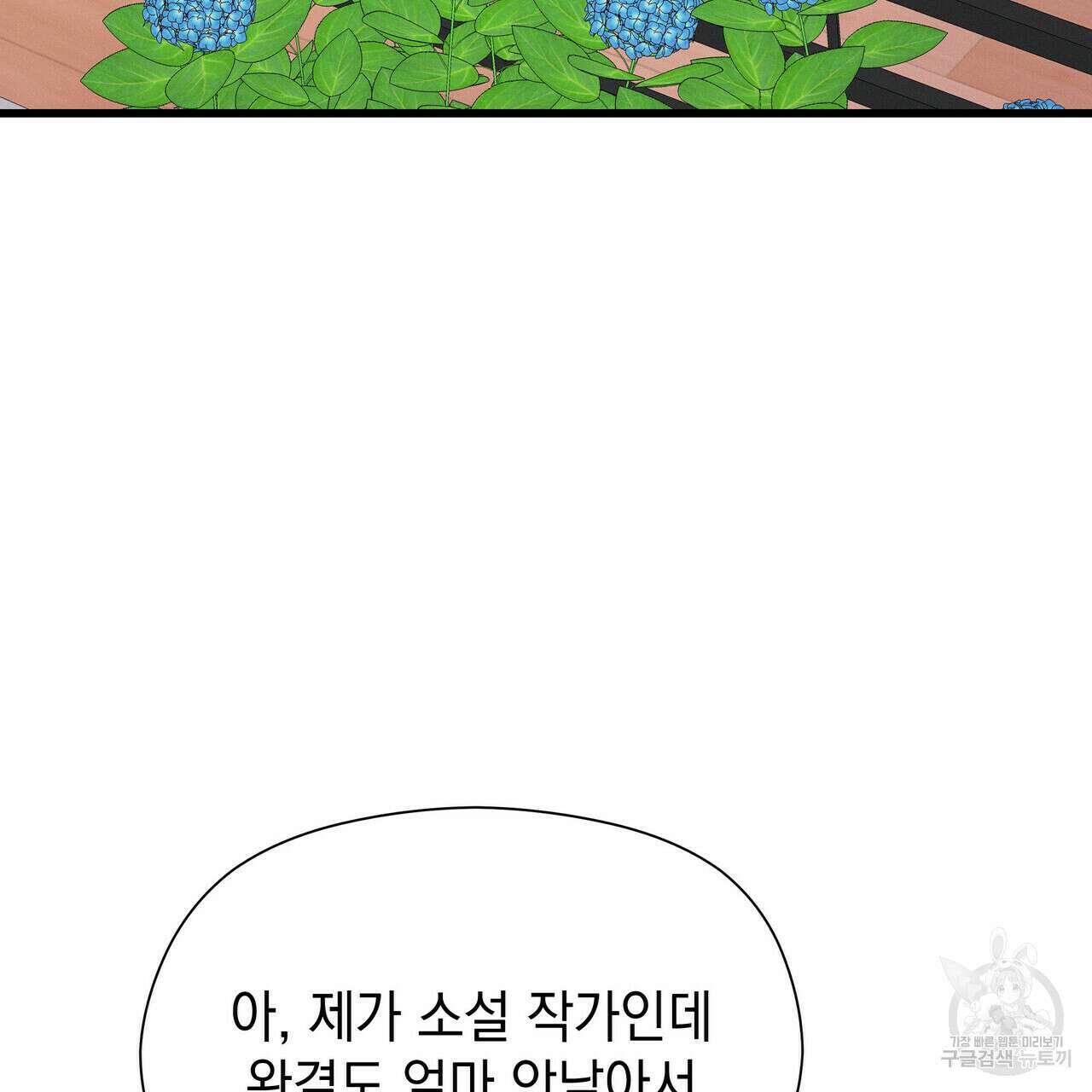 티파니에서 모닝 키스를 39화 47
