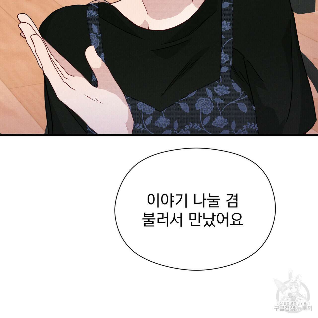 티파니에서 모닝 키스를 39화 49