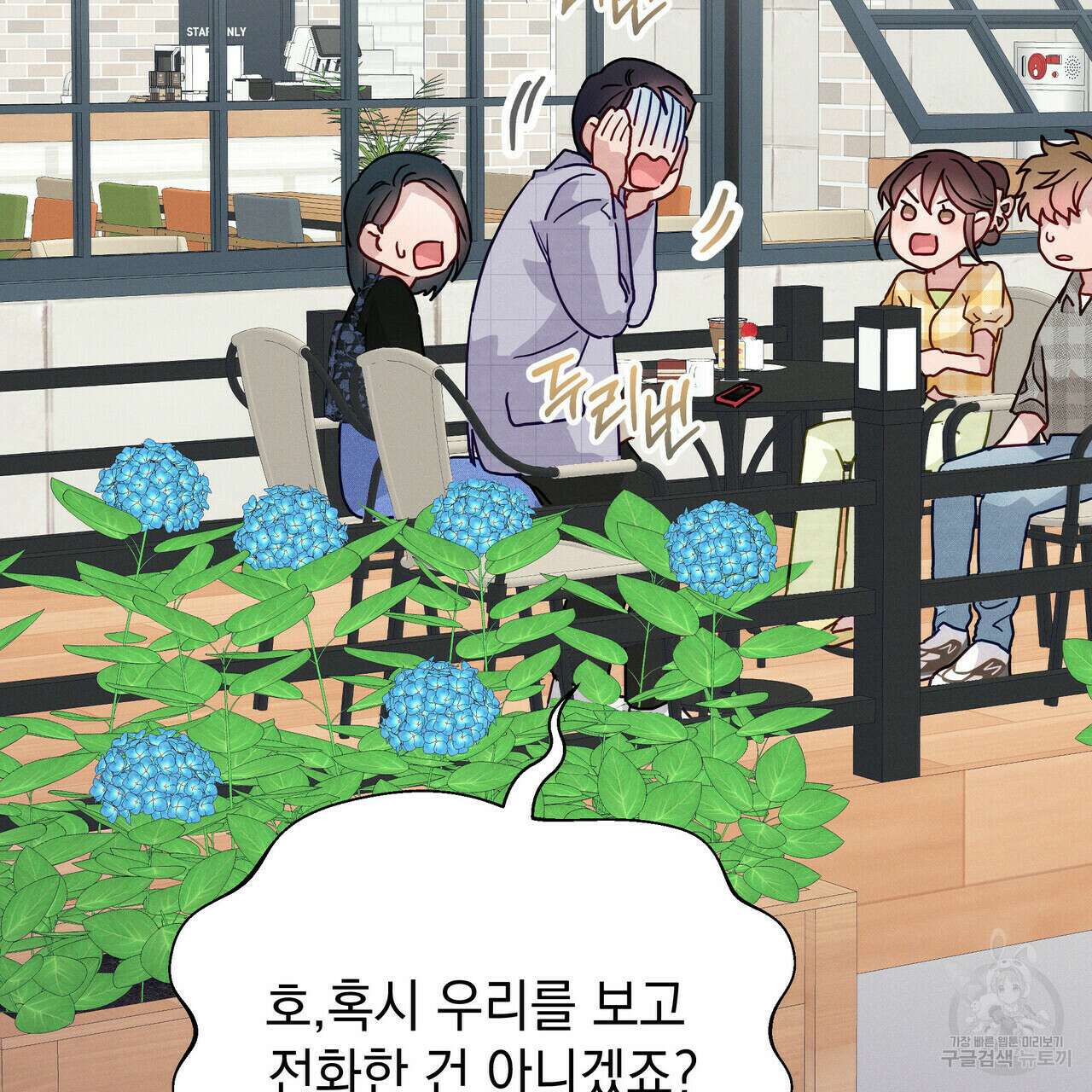 티파니에서 모닝 키스를 39화 59