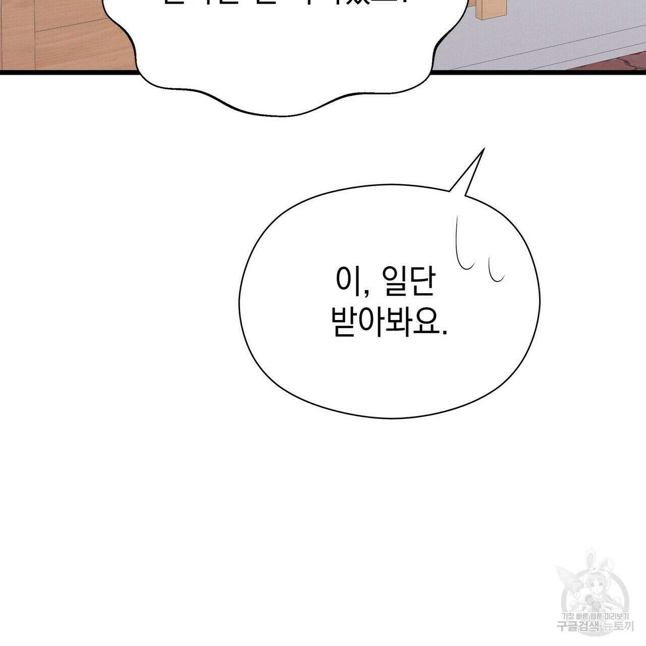 티파니에서 모닝 키스를 39화 60