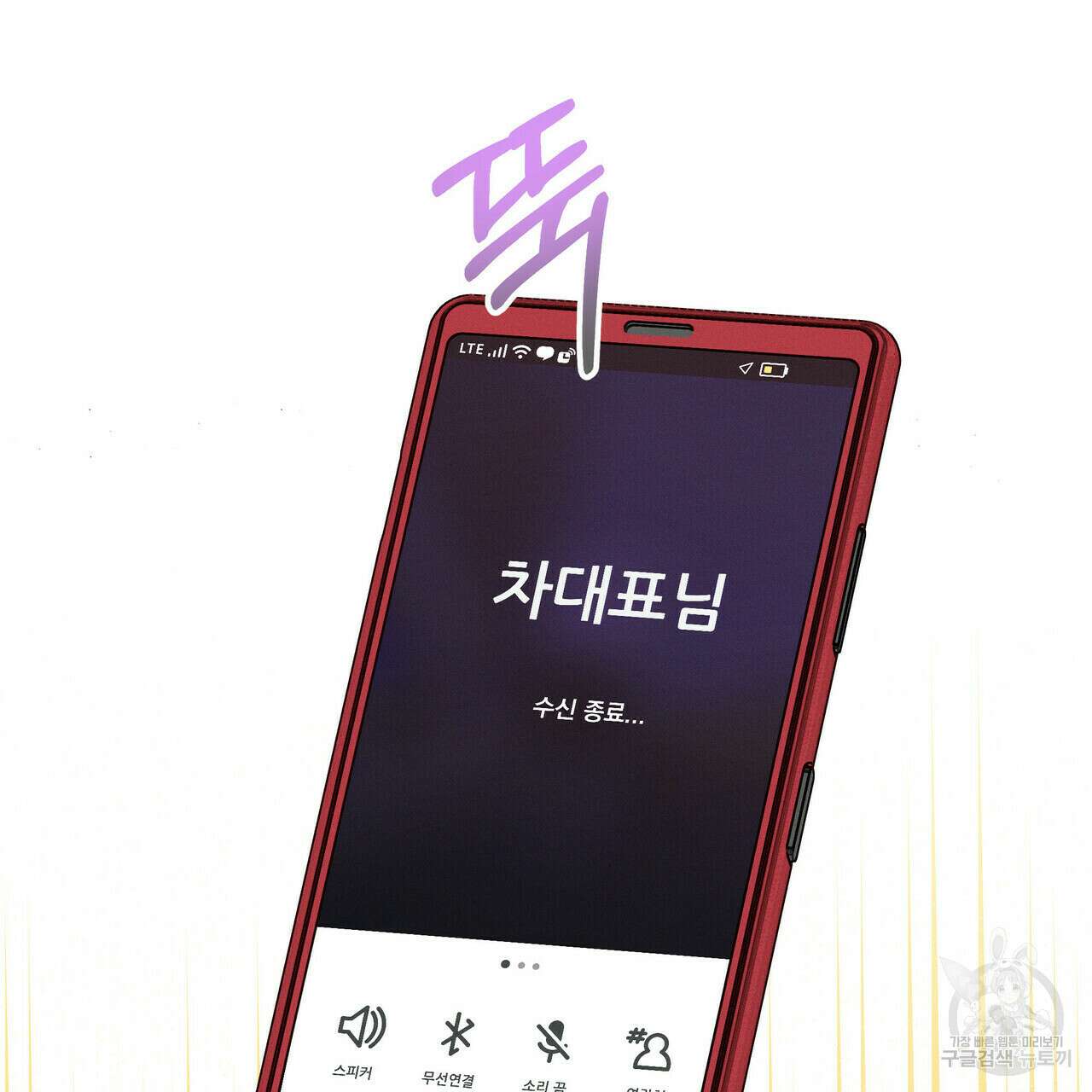 티파니에서 모닝 키스를 39화 61