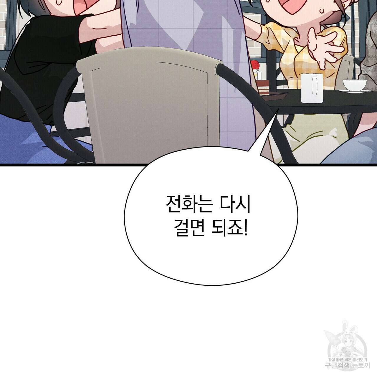 티파니에서 모닝 키스를 39화 66