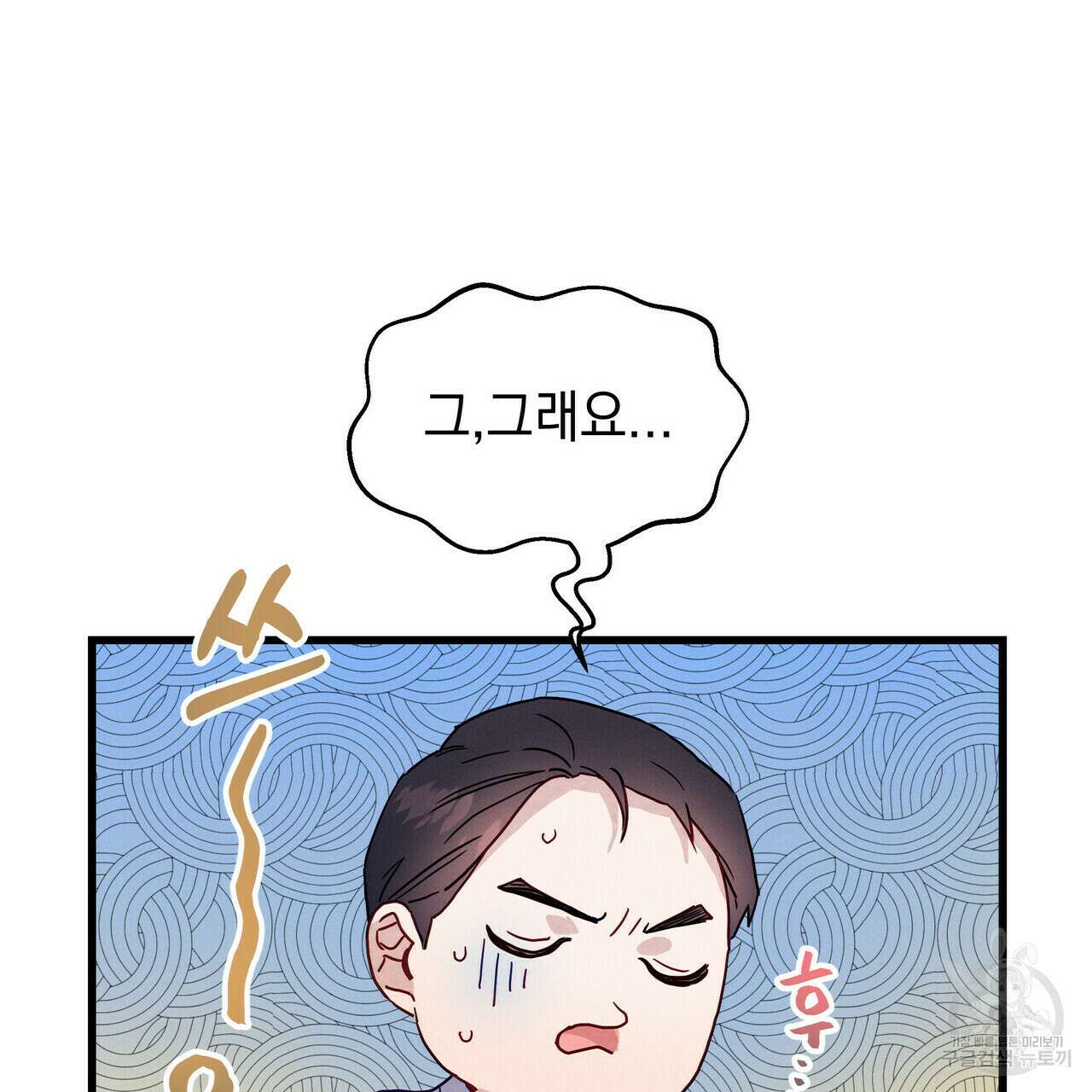 티파니에서 모닝 키스를 39화 67