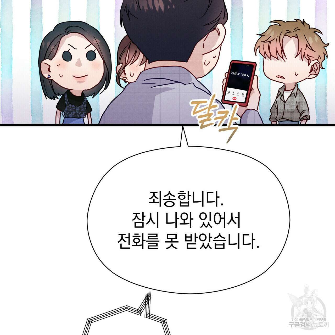 티파니에서 모닝 키스를 39화 70