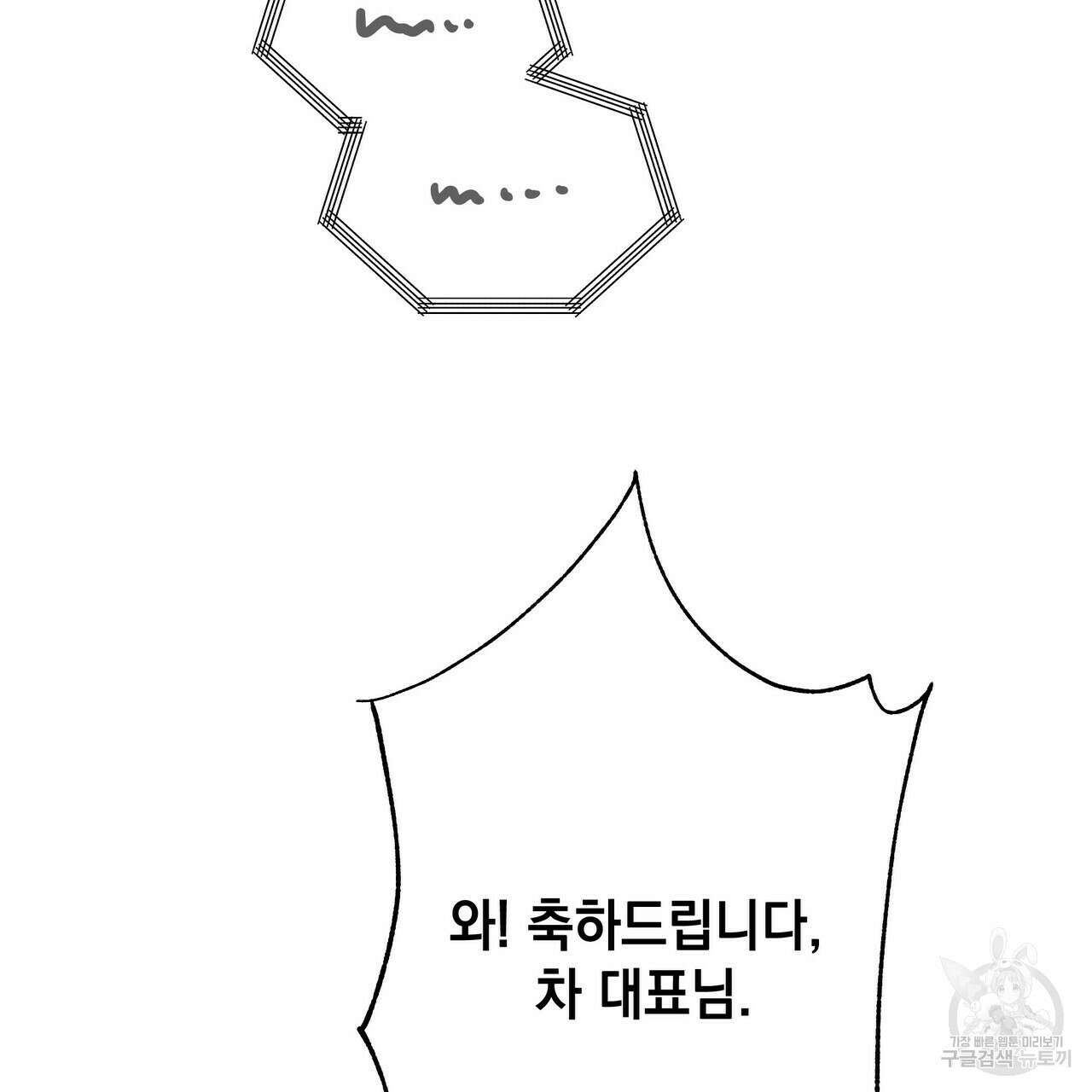 티파니에서 모닝 키스를 39화 71