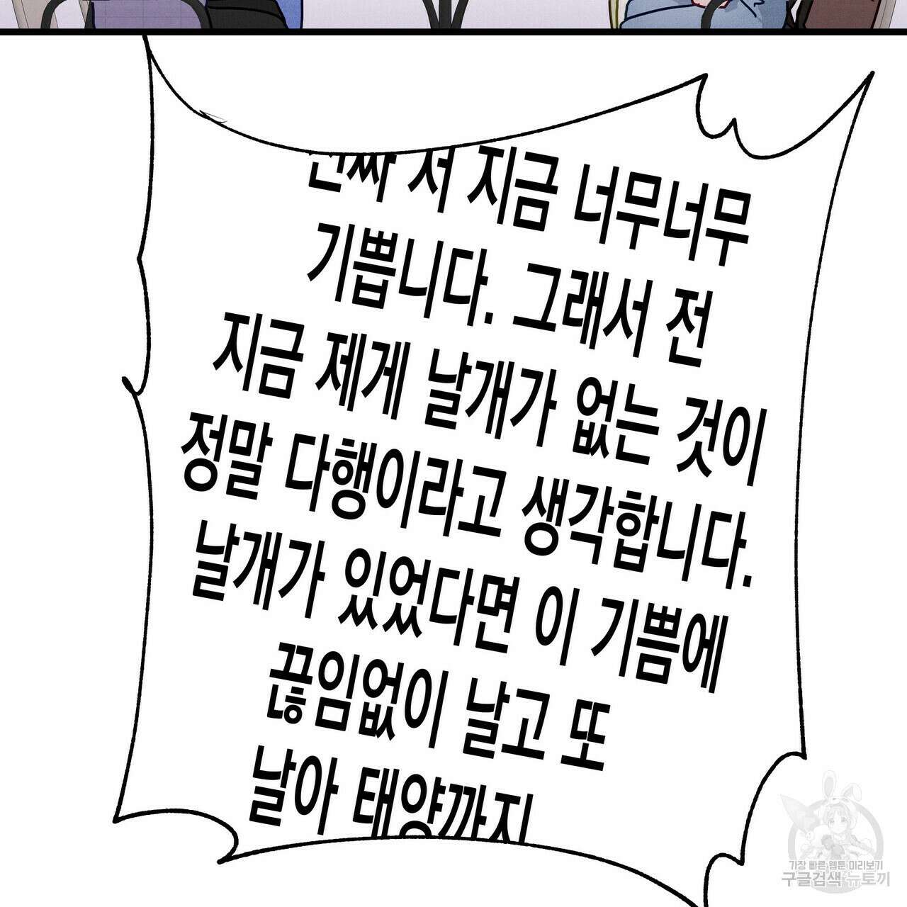 티파니에서 모닝 키스를 39화 73
