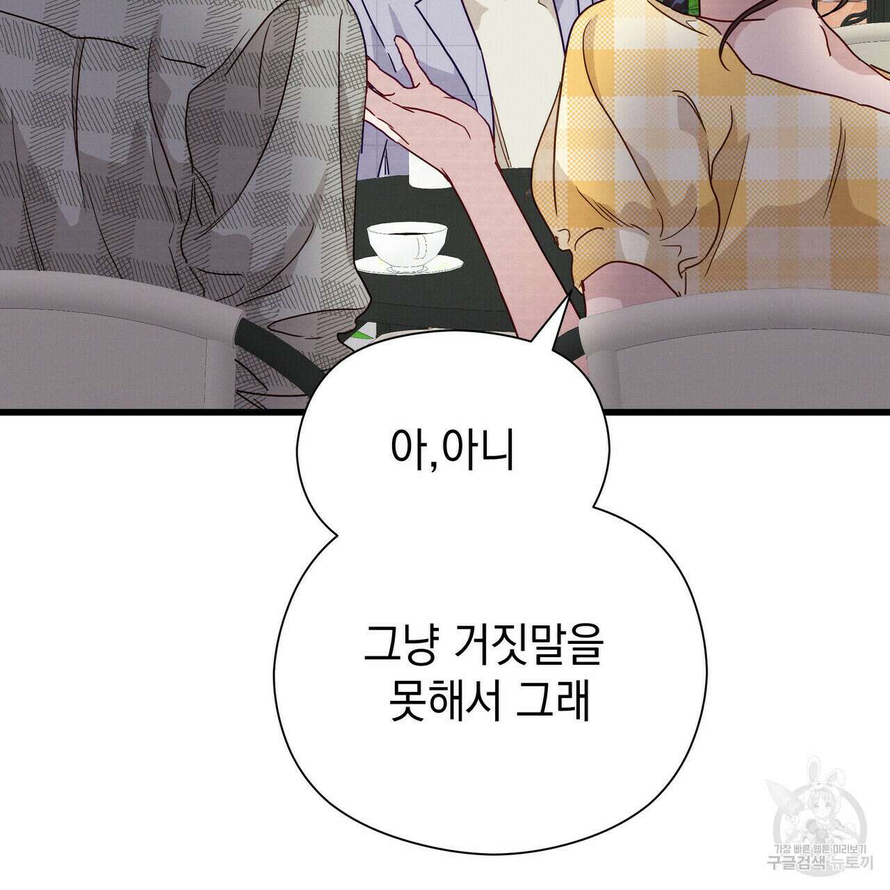 티파니에서 모닝 키스를 39화 77