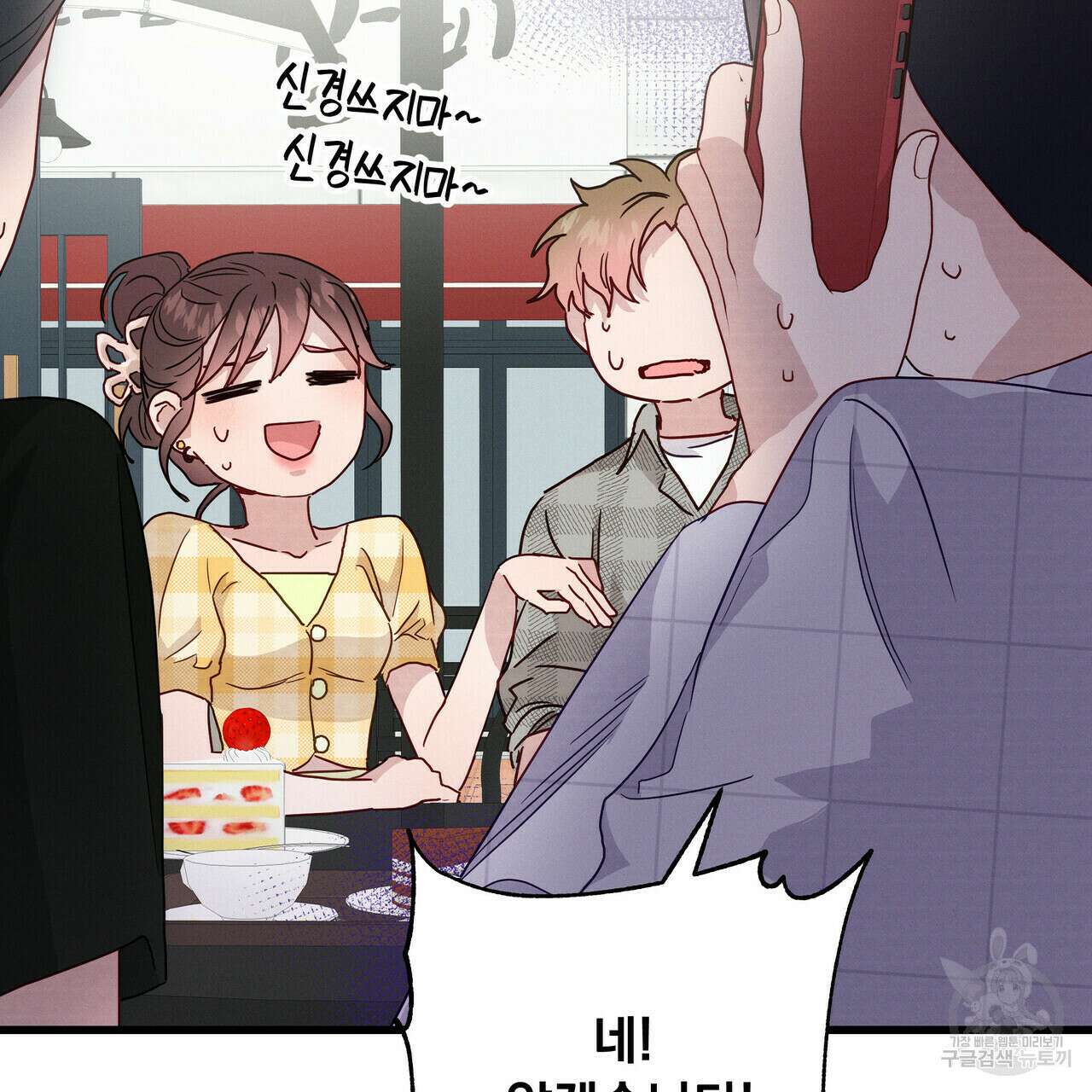 티파니에서 모닝 키스를 39화 79