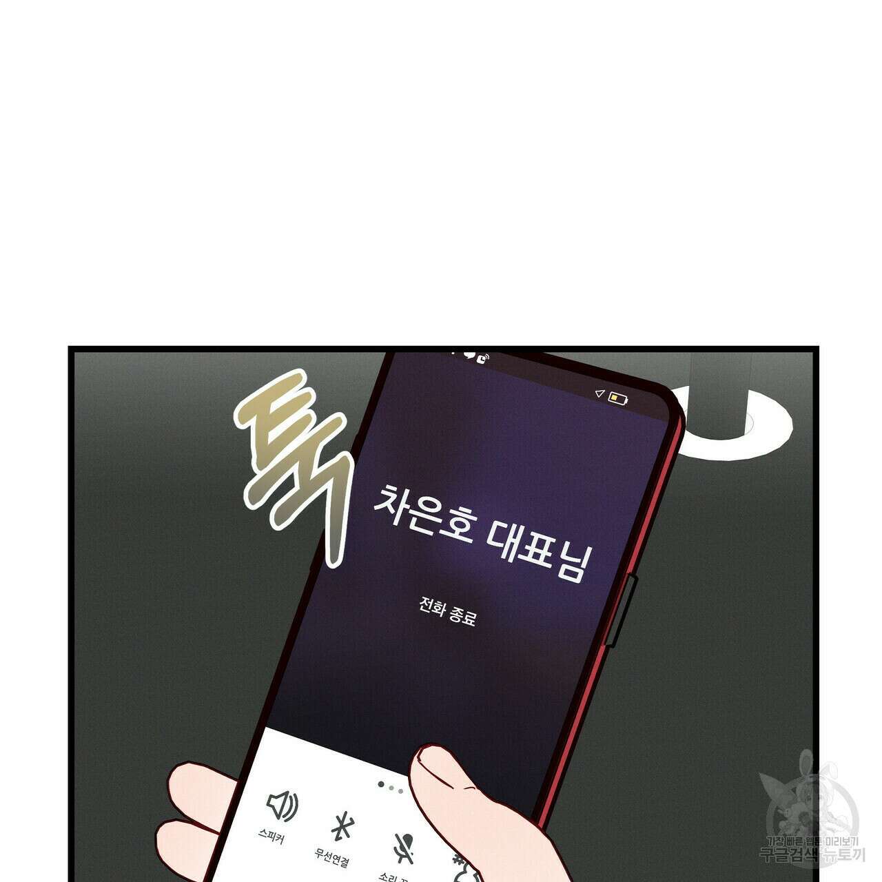 티파니에서 모닝 키스를 39화 81