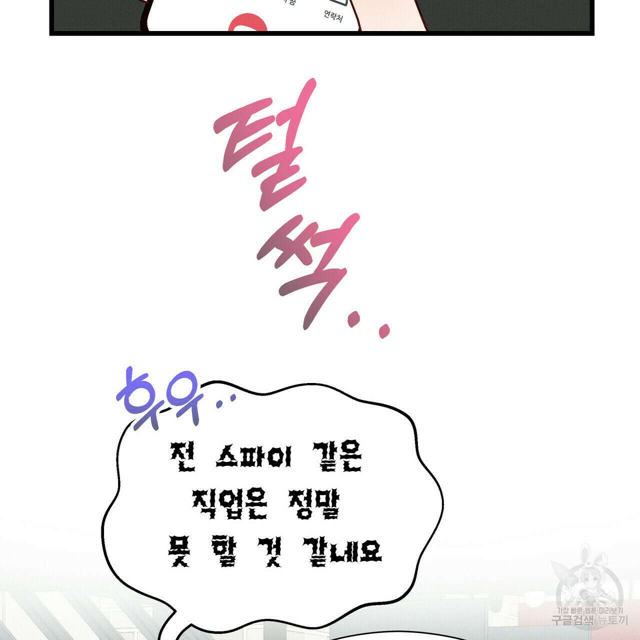 티파니에서 모닝 키스를 39화 82