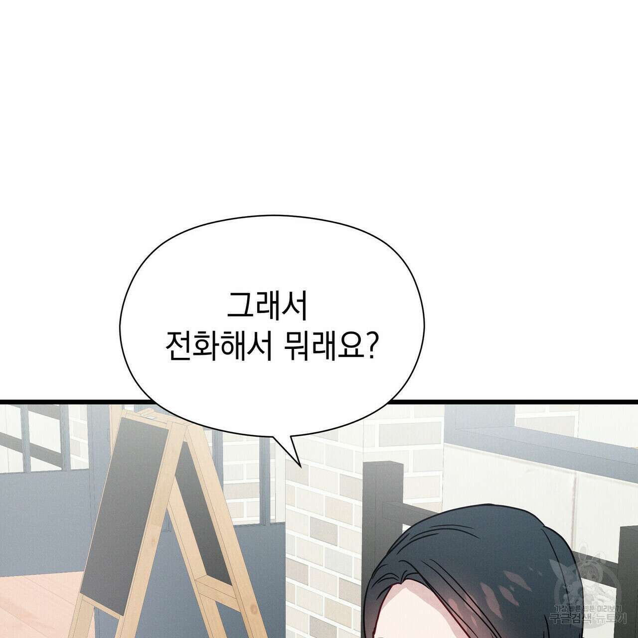 티파니에서 모닝 키스를 39화 85