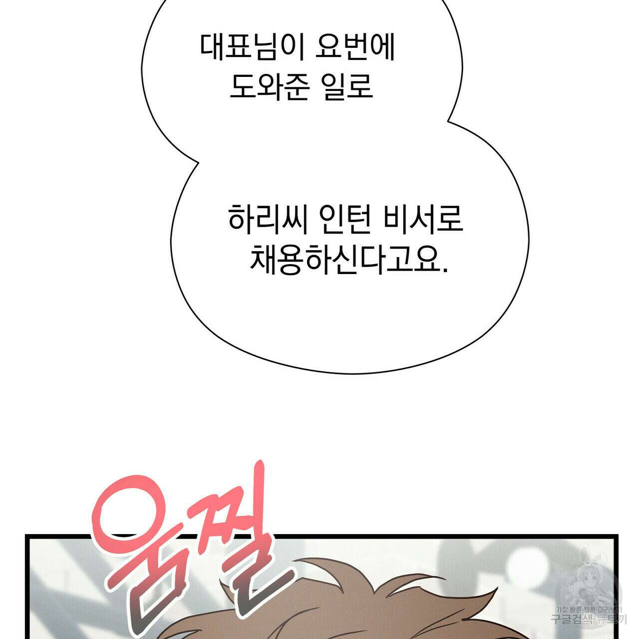 티파니에서 모닝 키스를 39화 87