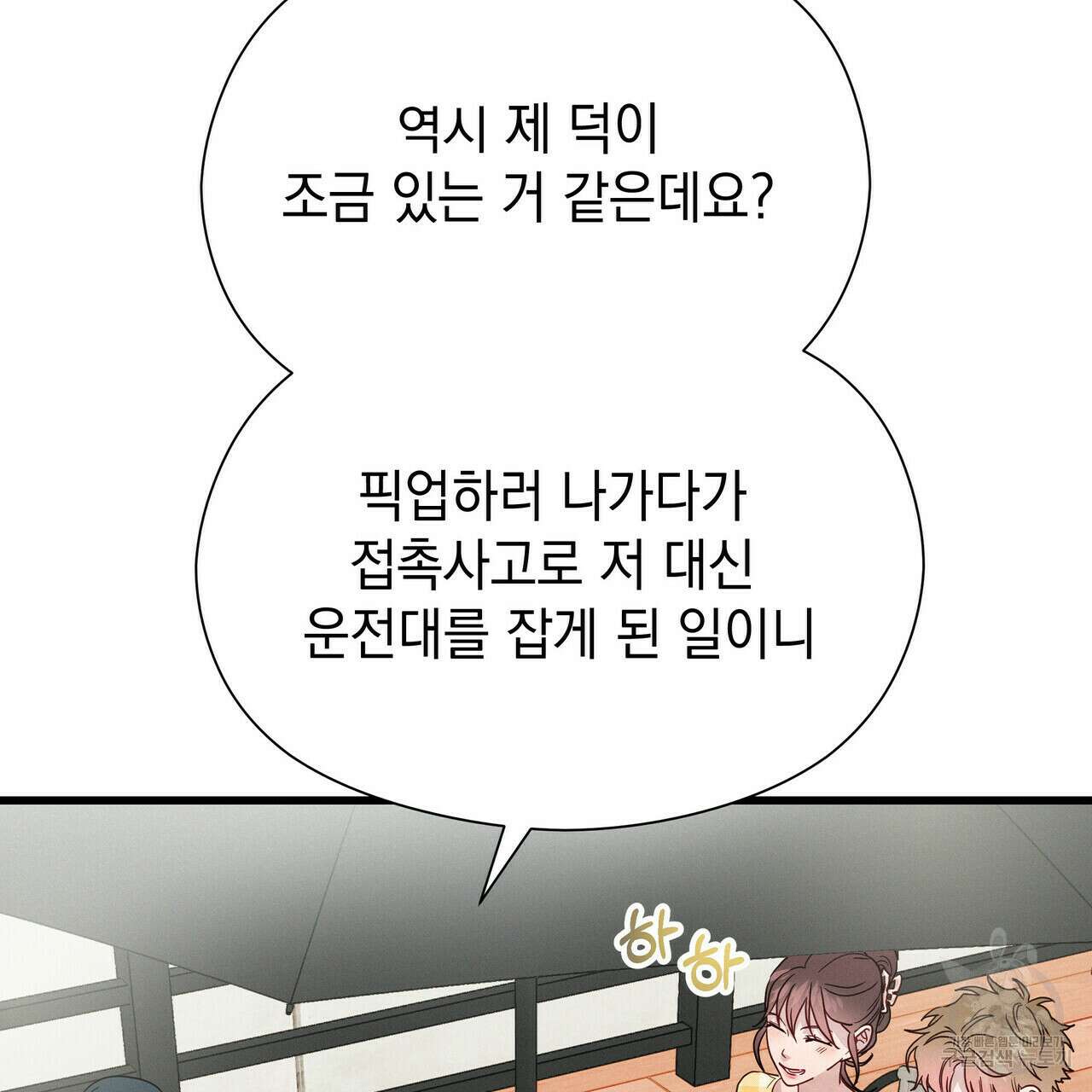 티파니에서 모닝 키스를 39화 90