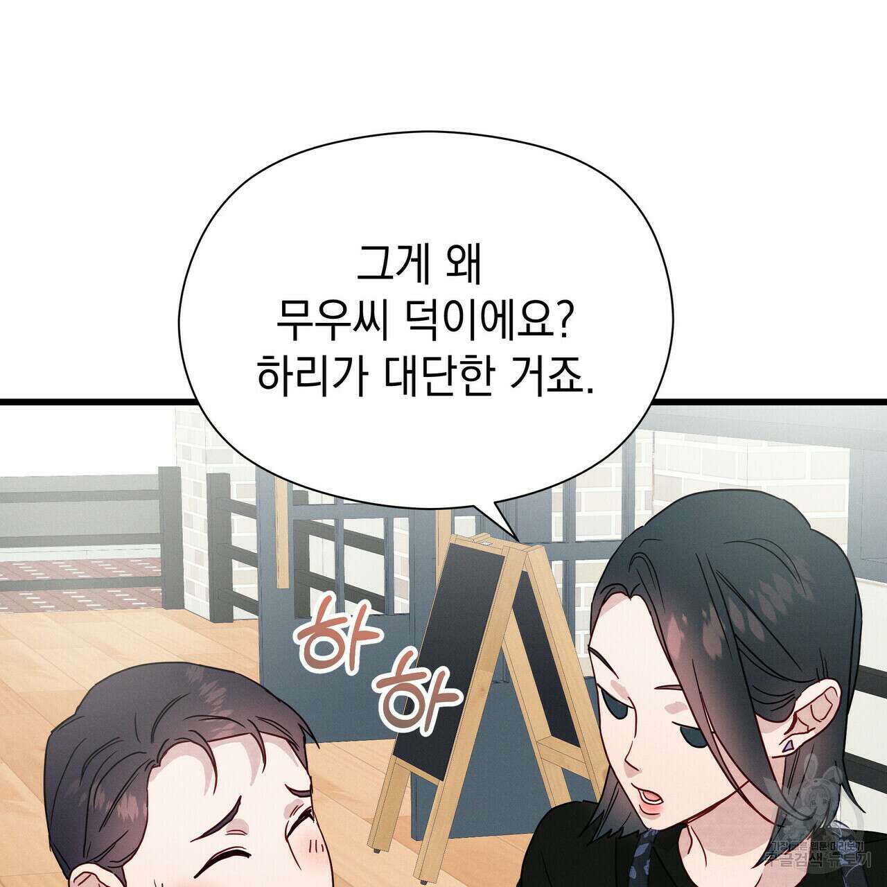 티파니에서 모닝 키스를 39화 93