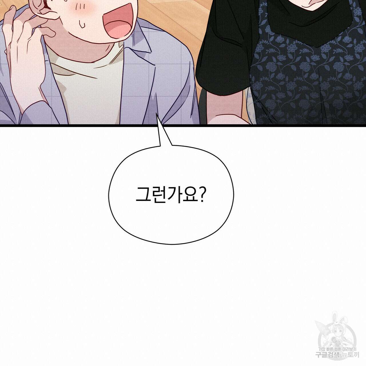 티파니에서 모닝 키스를 39화 94