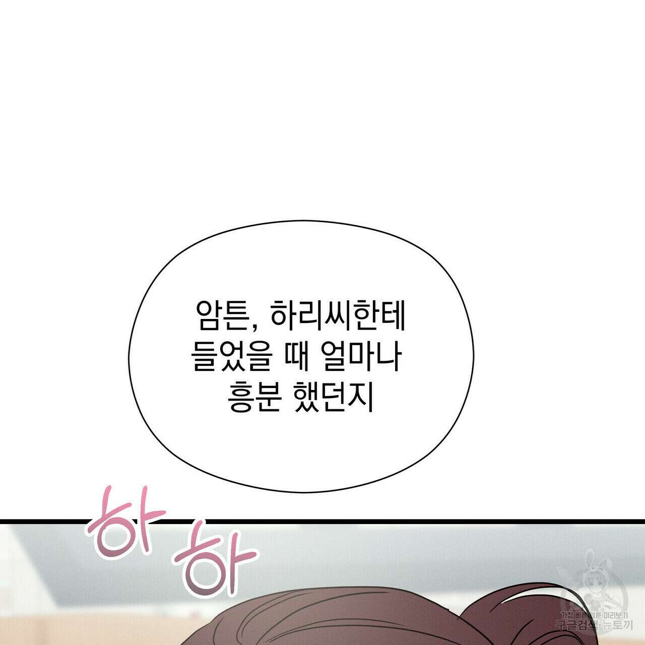 티파니에서 모닝 키스를 39화 95
