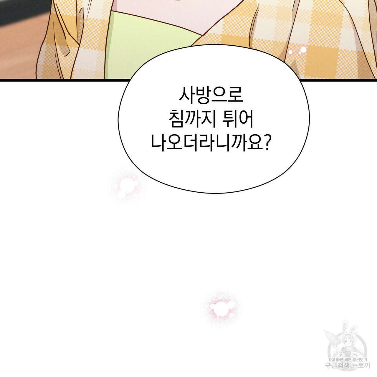 티파니에서 모닝 키스를 39화 97