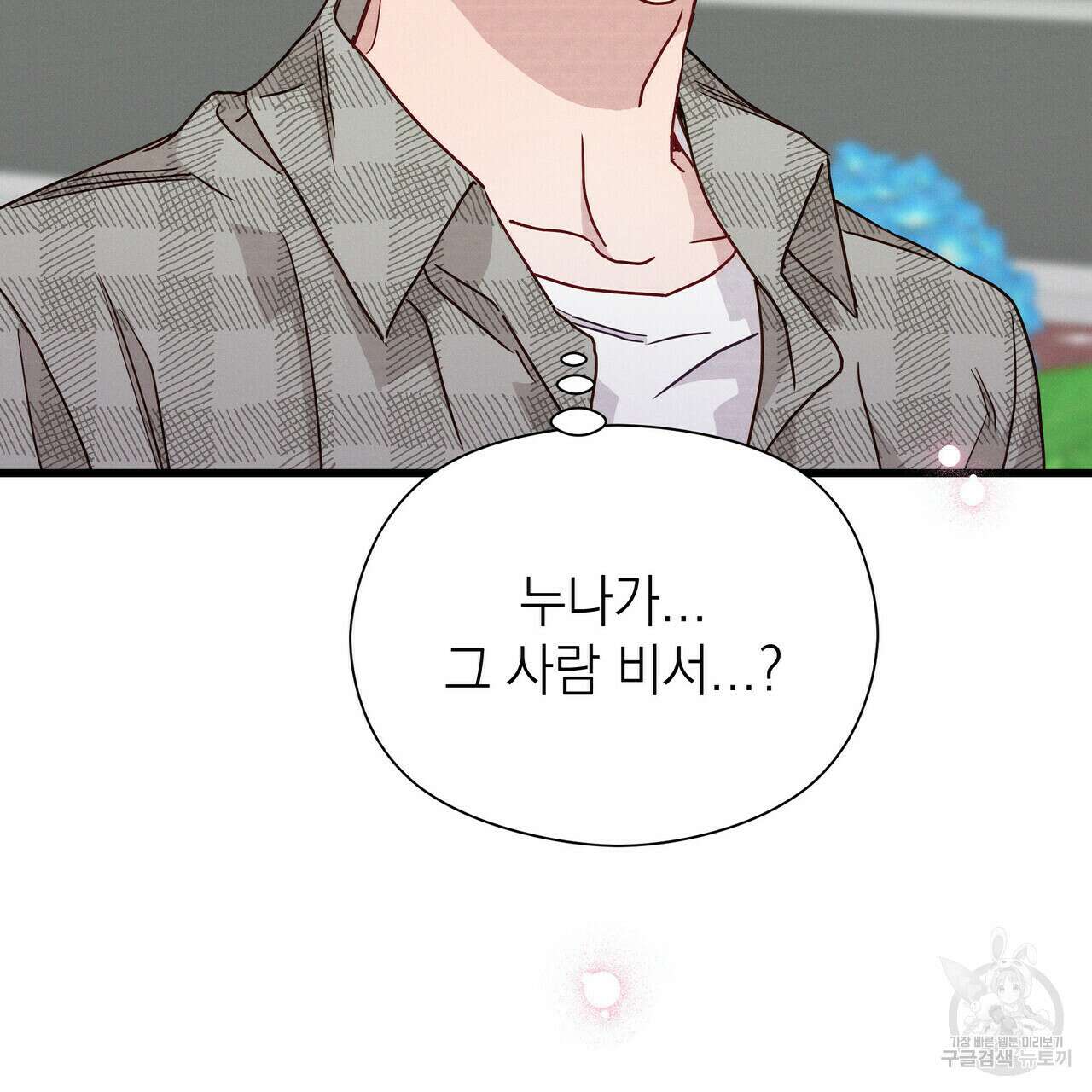 티파니에서 모닝 키스를 39화 99