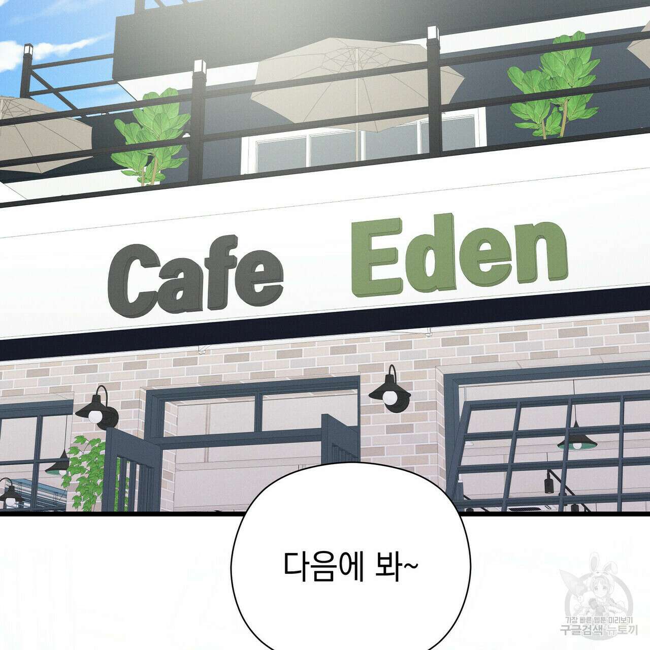 티파니에서 모닝 키스를 39화 102
