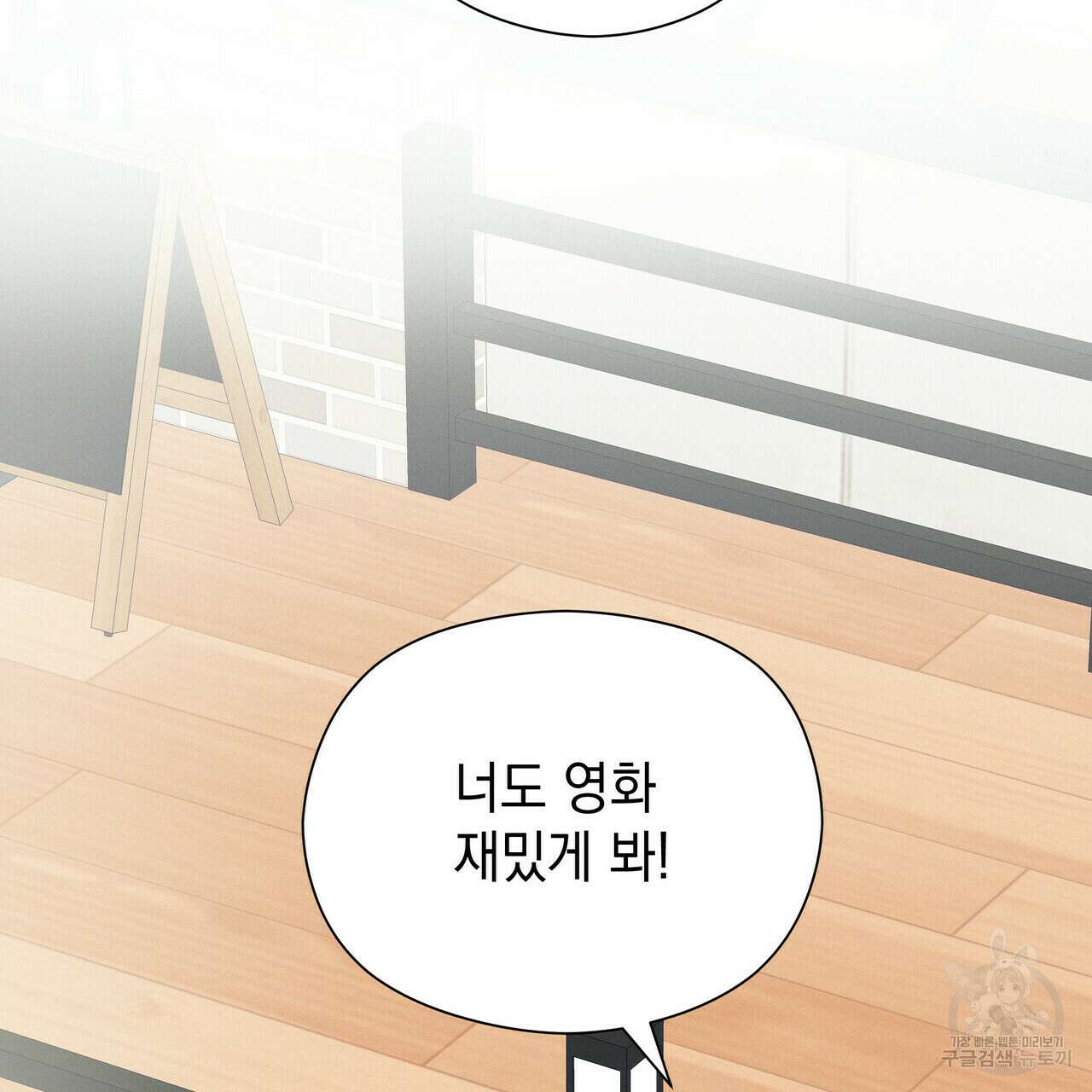 티파니에서 모닝 키스를 39화 103