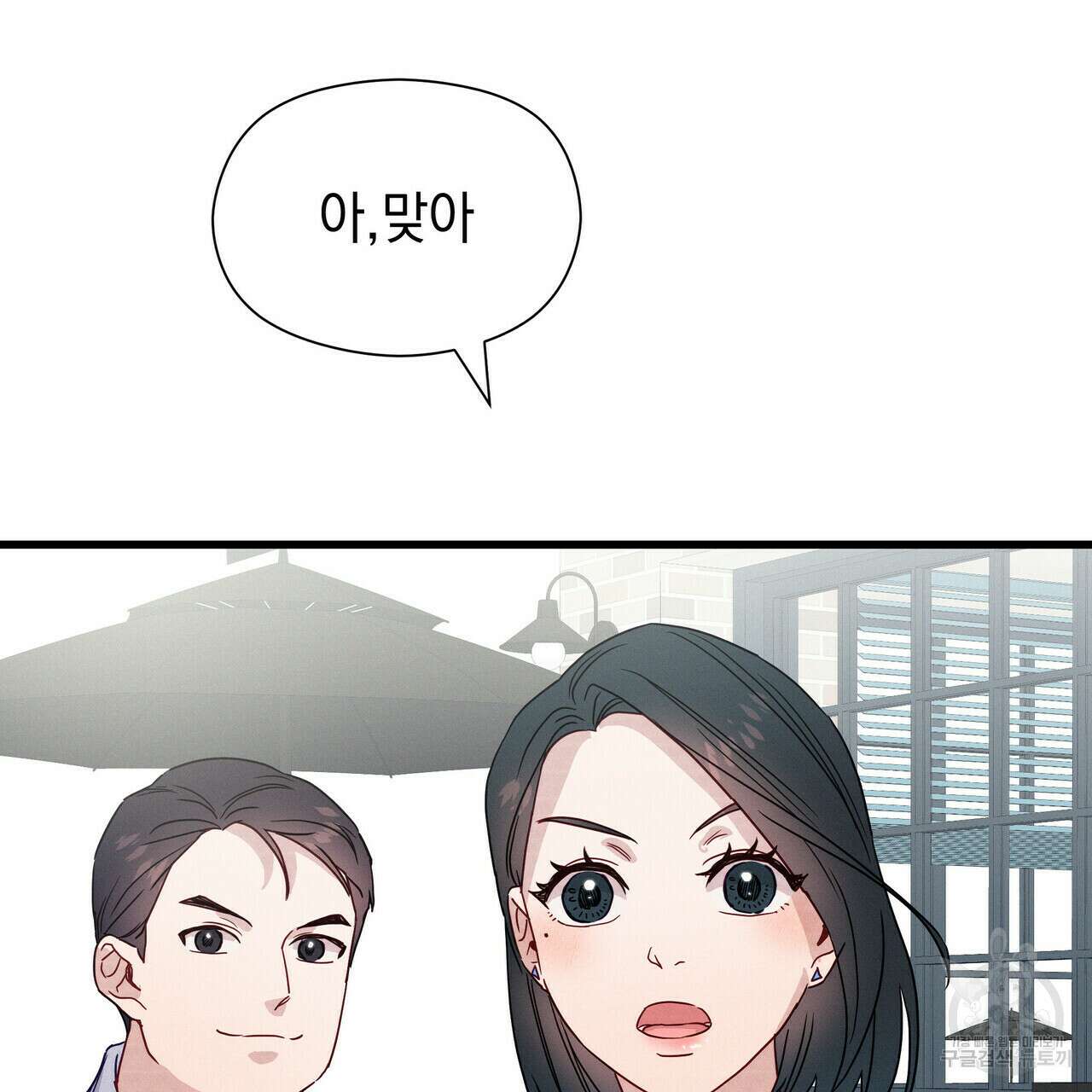 티파니에서 모닝 키스를 39화 106