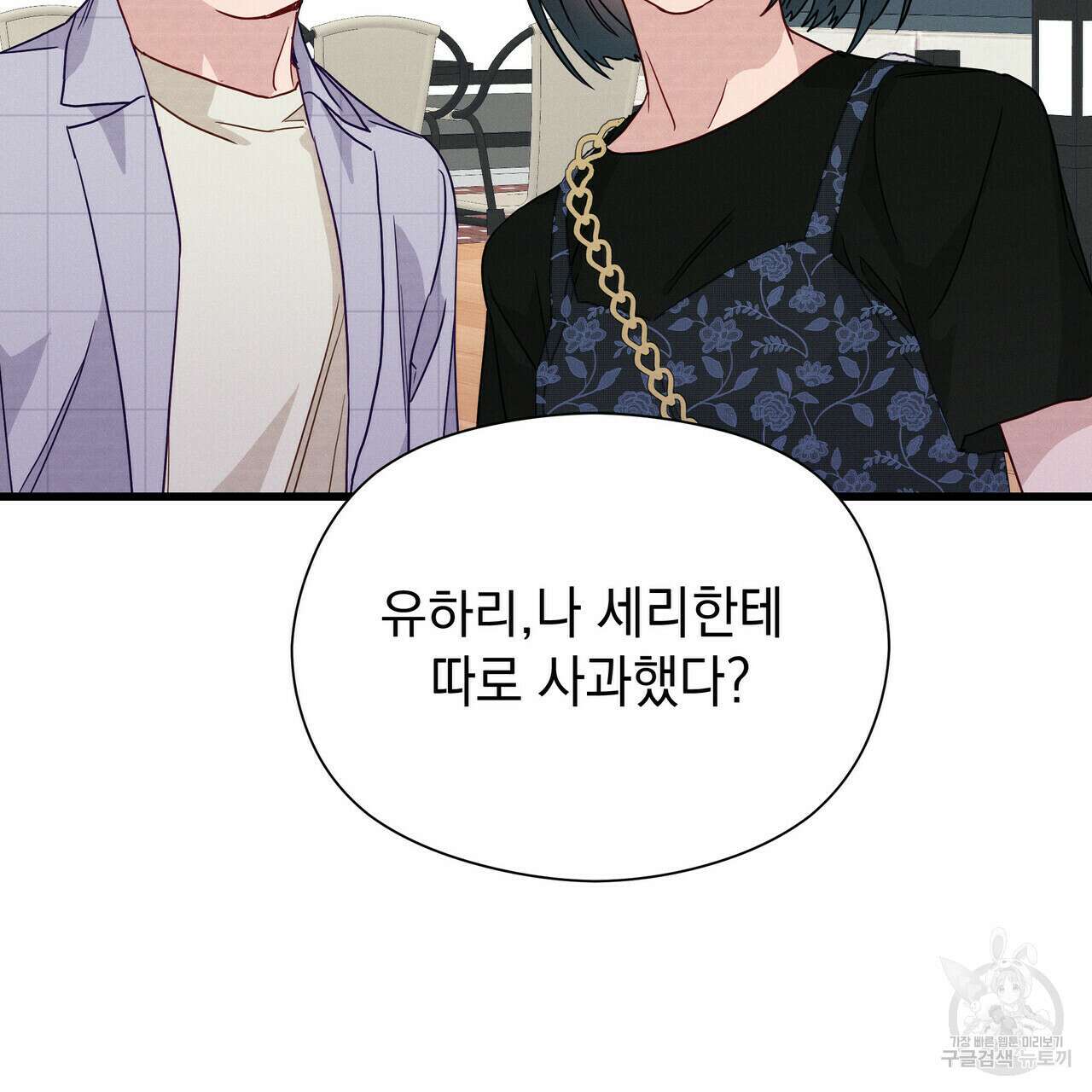 티파니에서 모닝 키스를 39화 107