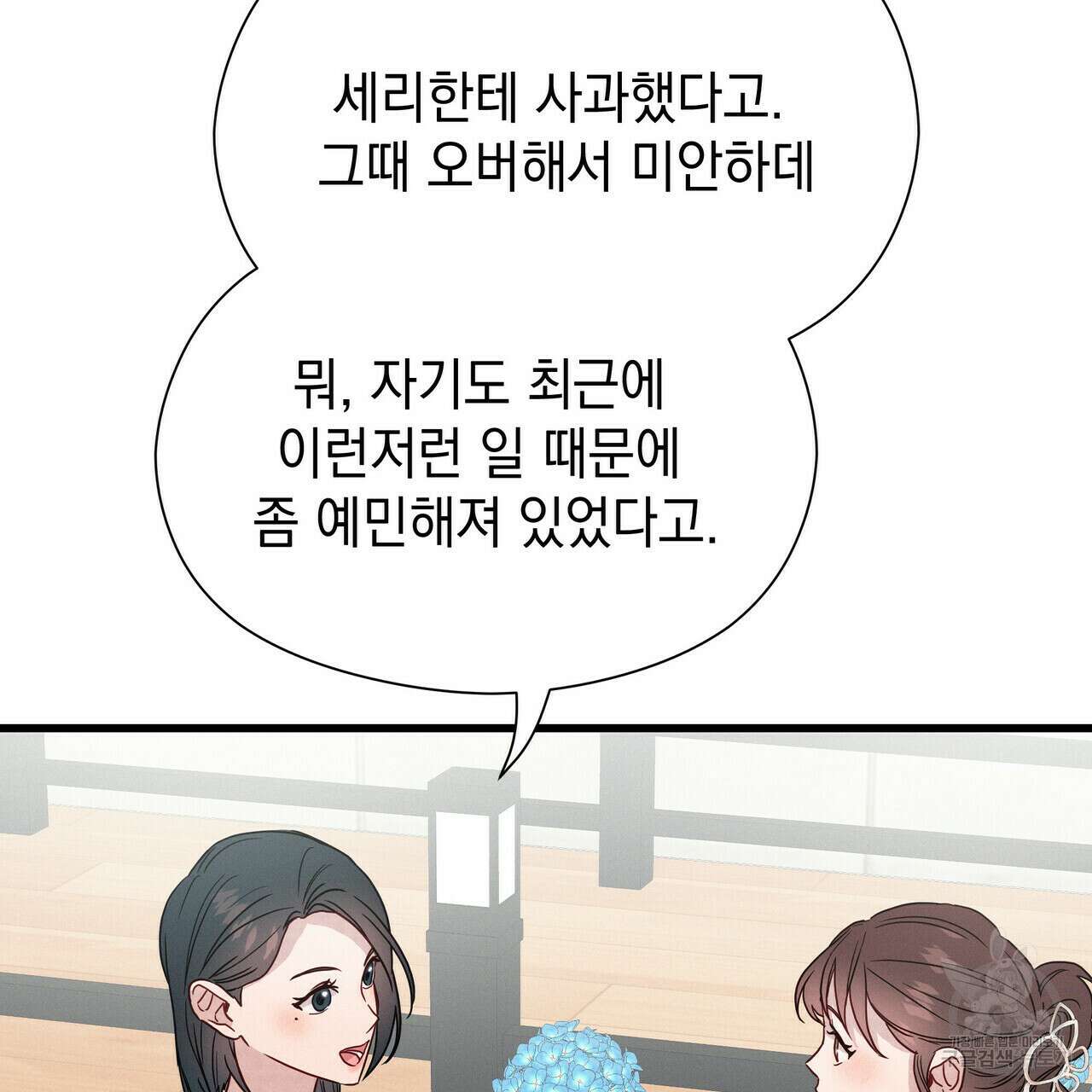 티파니에서 모닝 키스를 39화 110