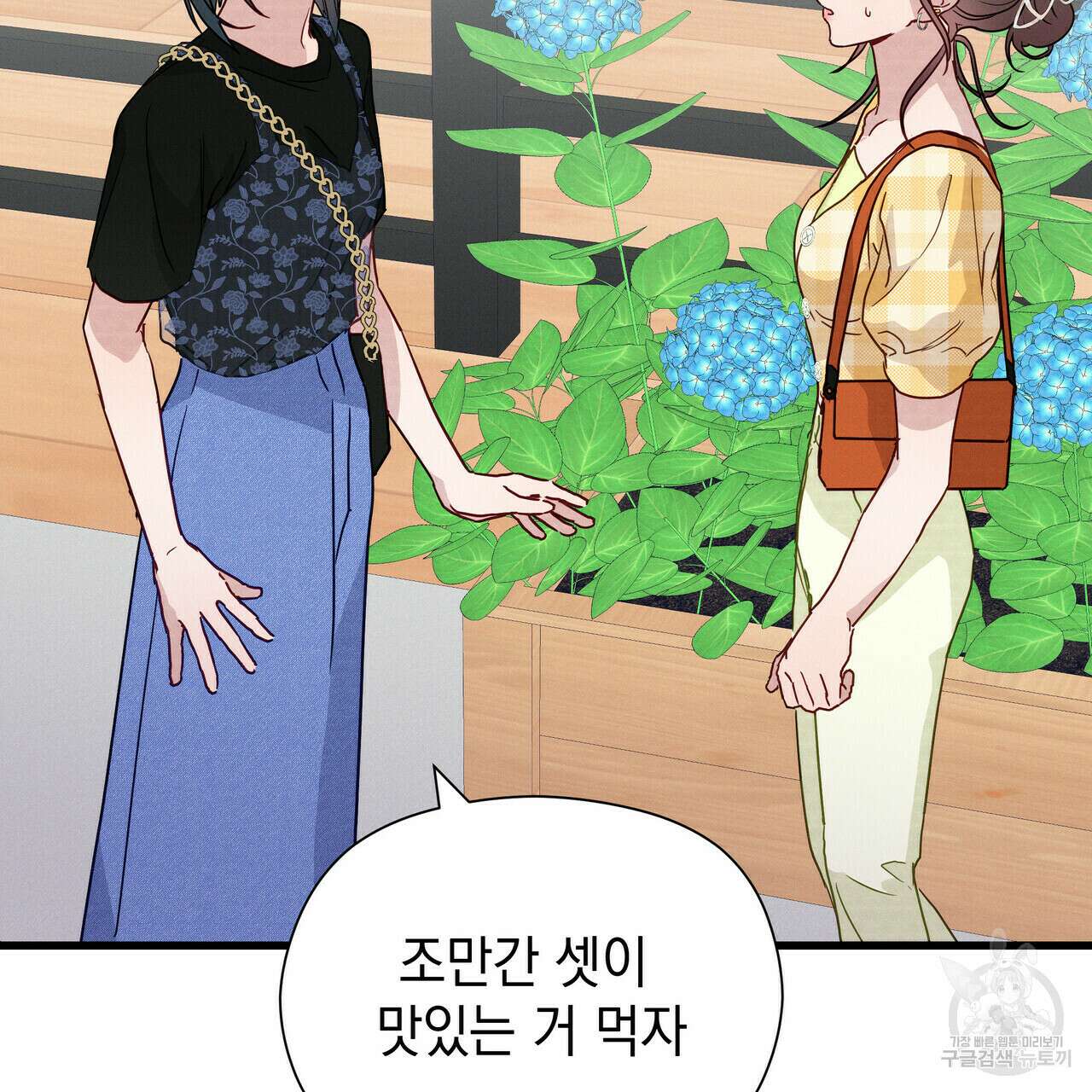 티파니에서 모닝 키스를 39화 111