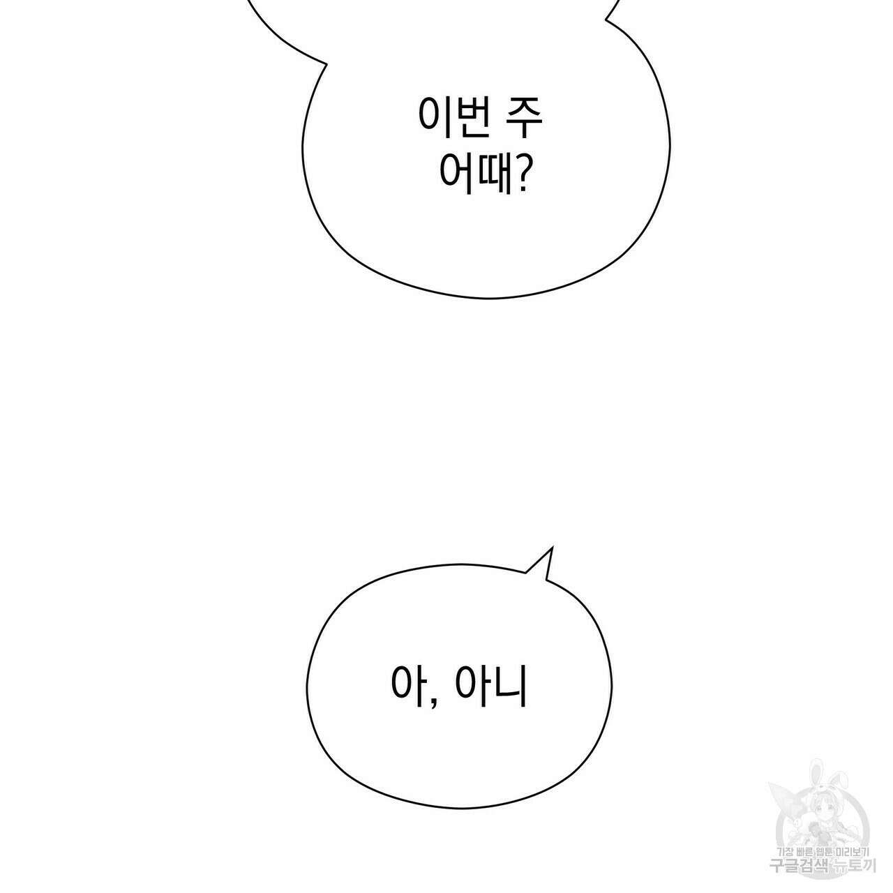 티파니에서 모닝 키스를 39화 112