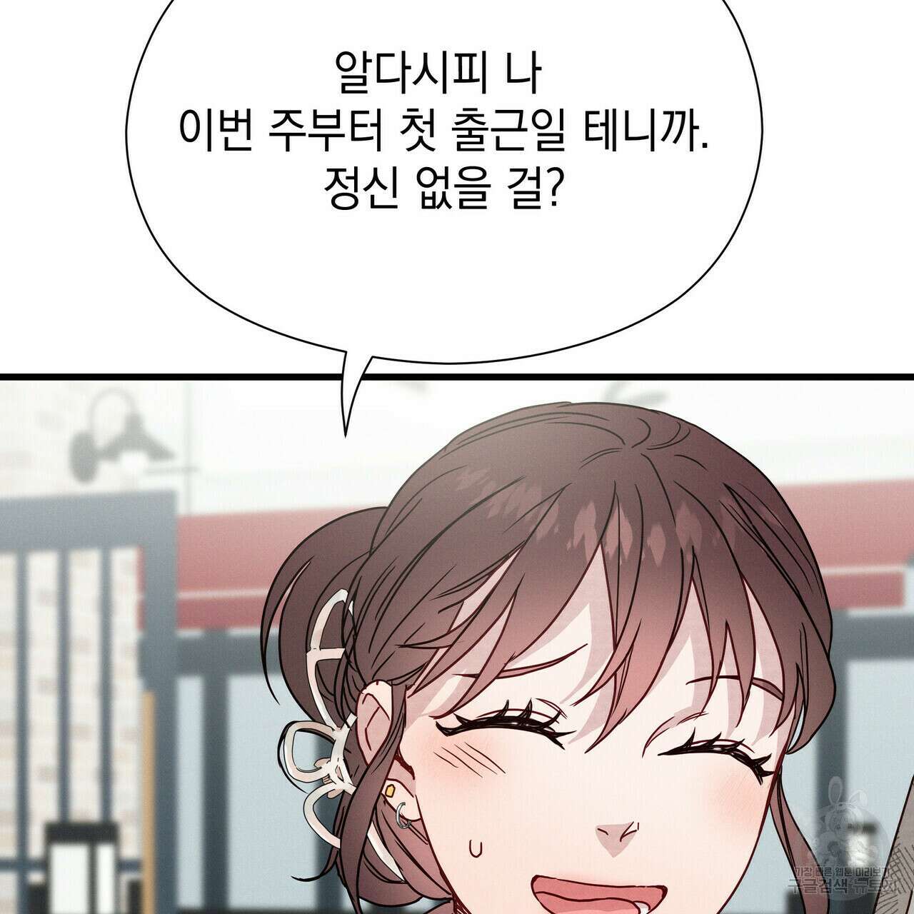 티파니에서 모닝 키스를 39화 115